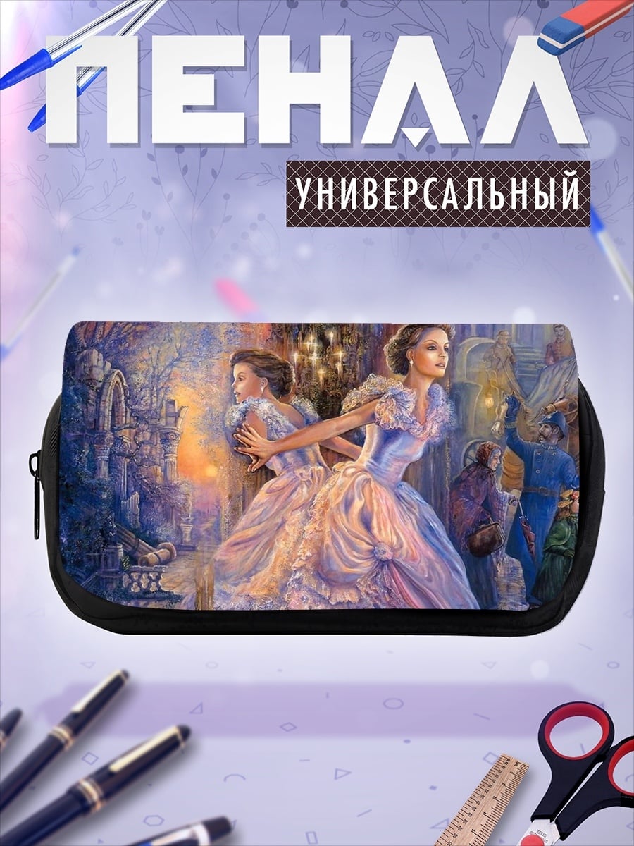 Пенал-косметичка Две дамы в бальных платьях