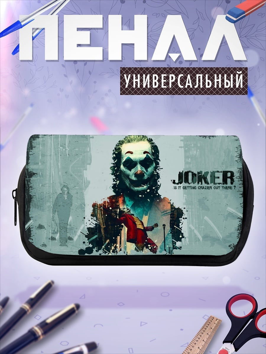 Пенал-косметичка Джокер безумный клоун