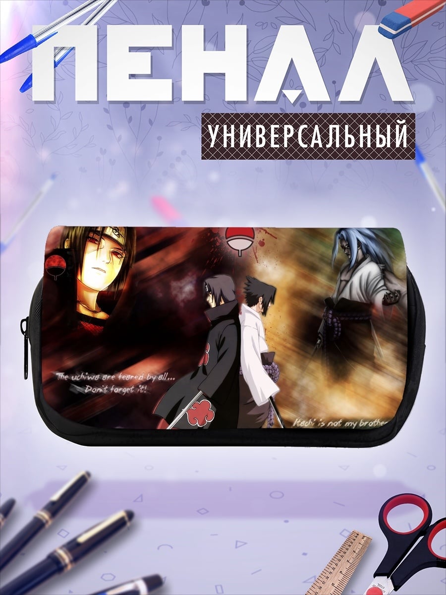 Пенал-косметичка Братья Учиха Наруто