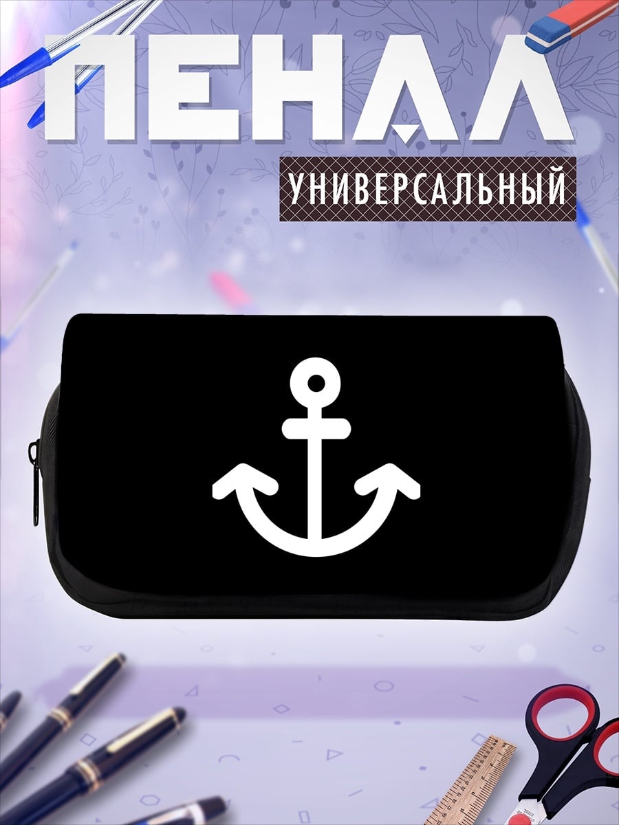Пенал-косметичка Белый якорь символ