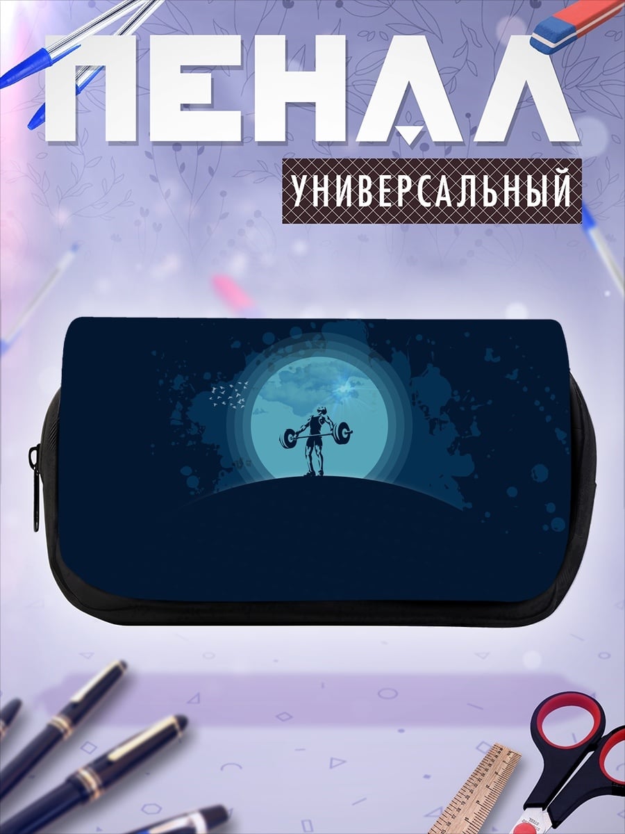 Пенал-косметичка Силуэт штангиста