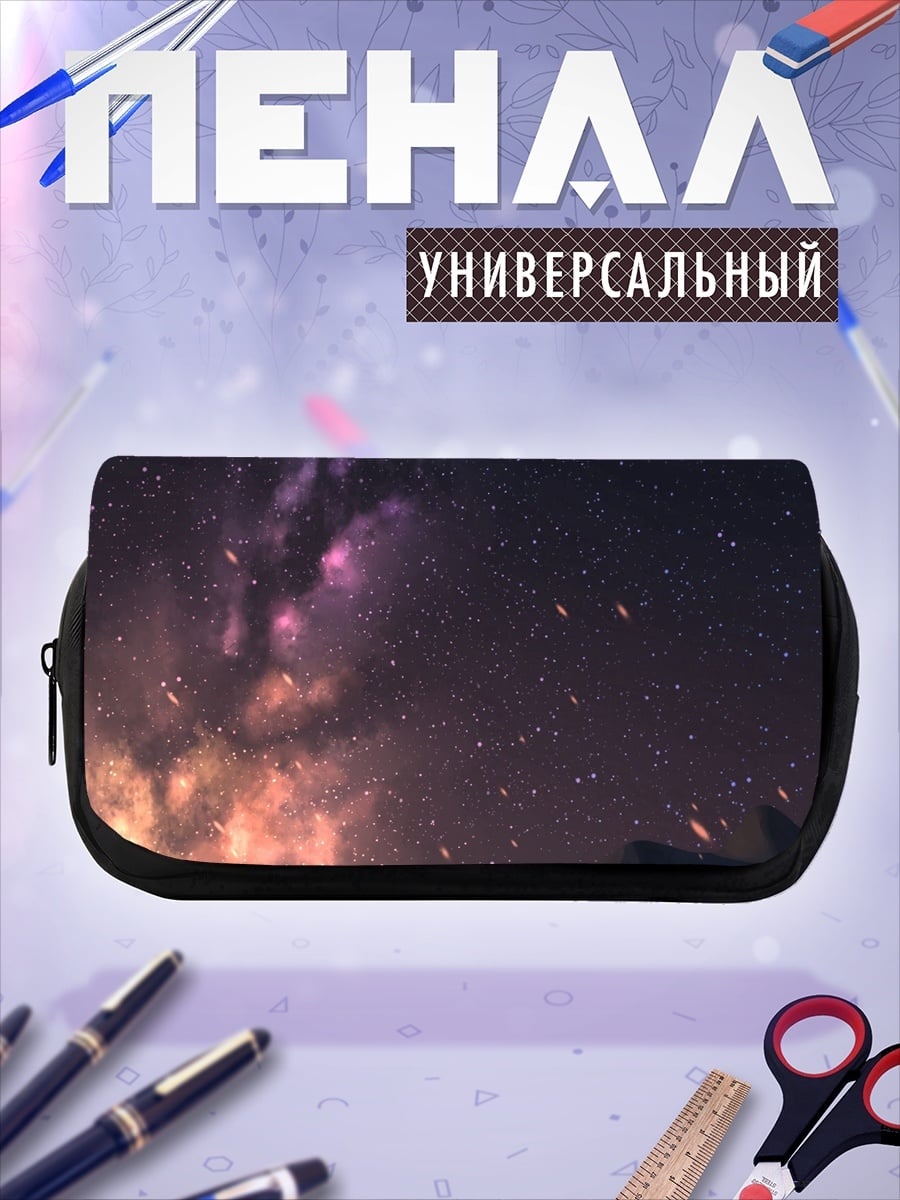 Пенал-косметичка звездное небо закат