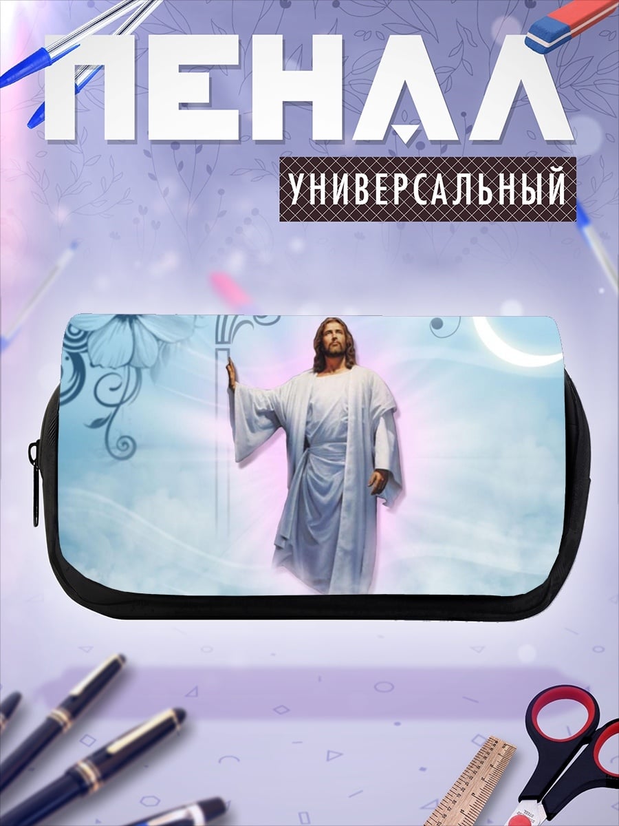 Пенал-косметичка Иисус в небесах