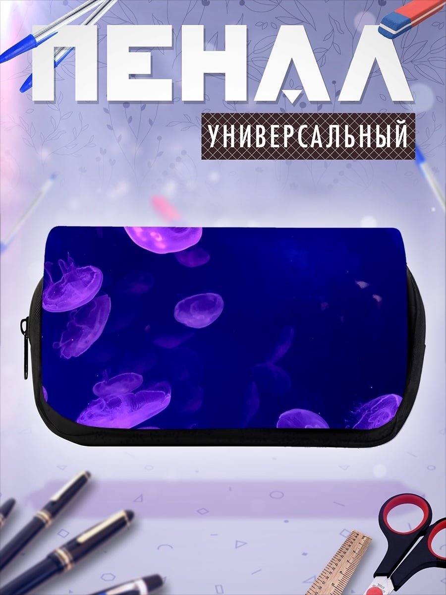 Пенал-косметичка фиолетовые медузы