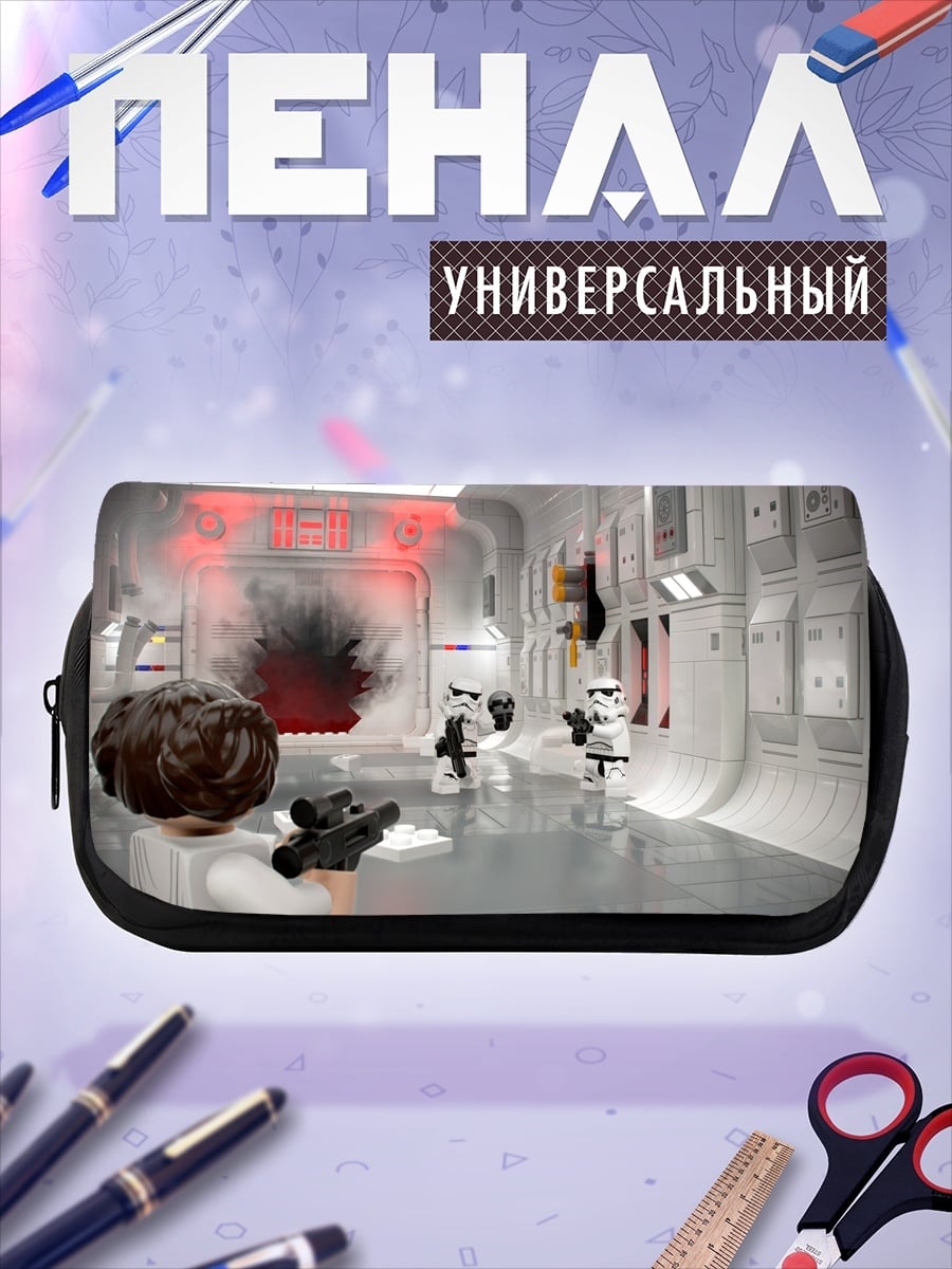 Пенал-косметичка Лего штурмовики бой