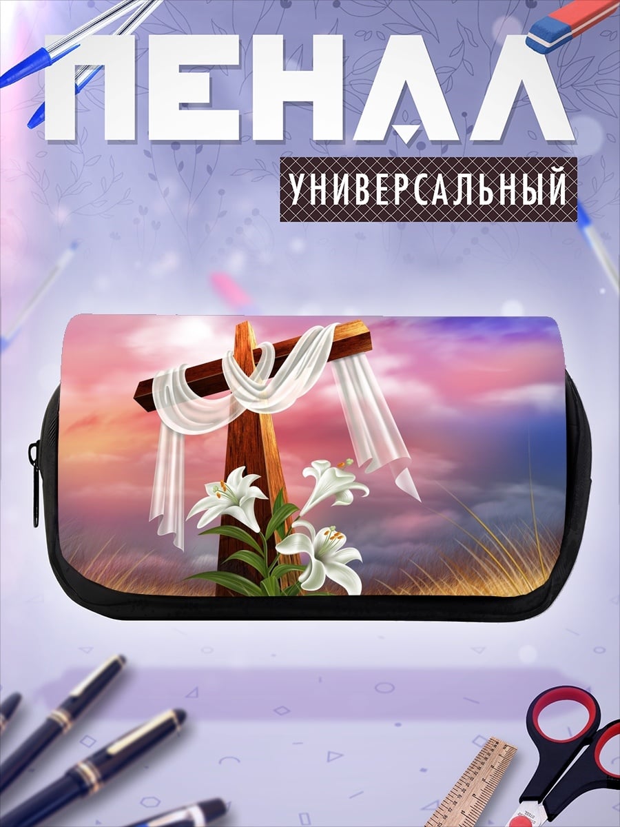 Пенал-косметичка Символ Воскресения