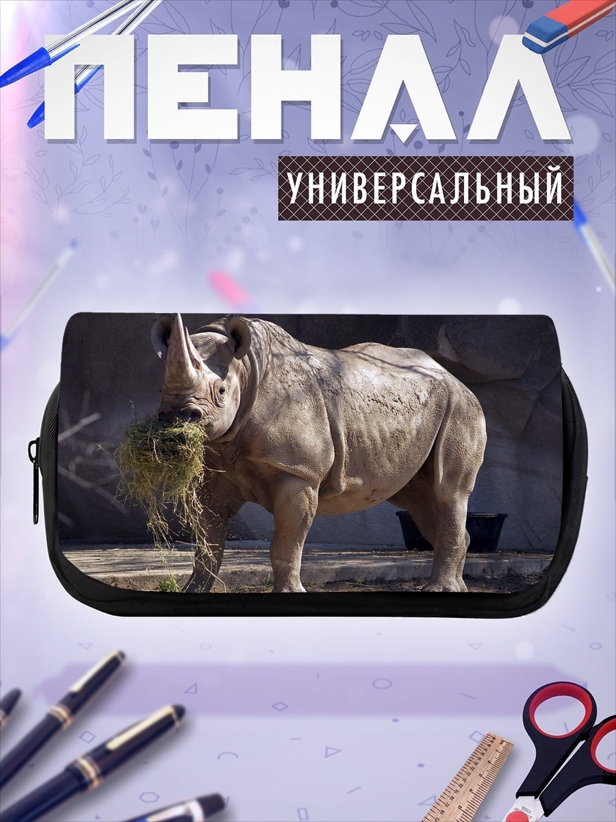 Пенал-косметичка Ест траву носорог