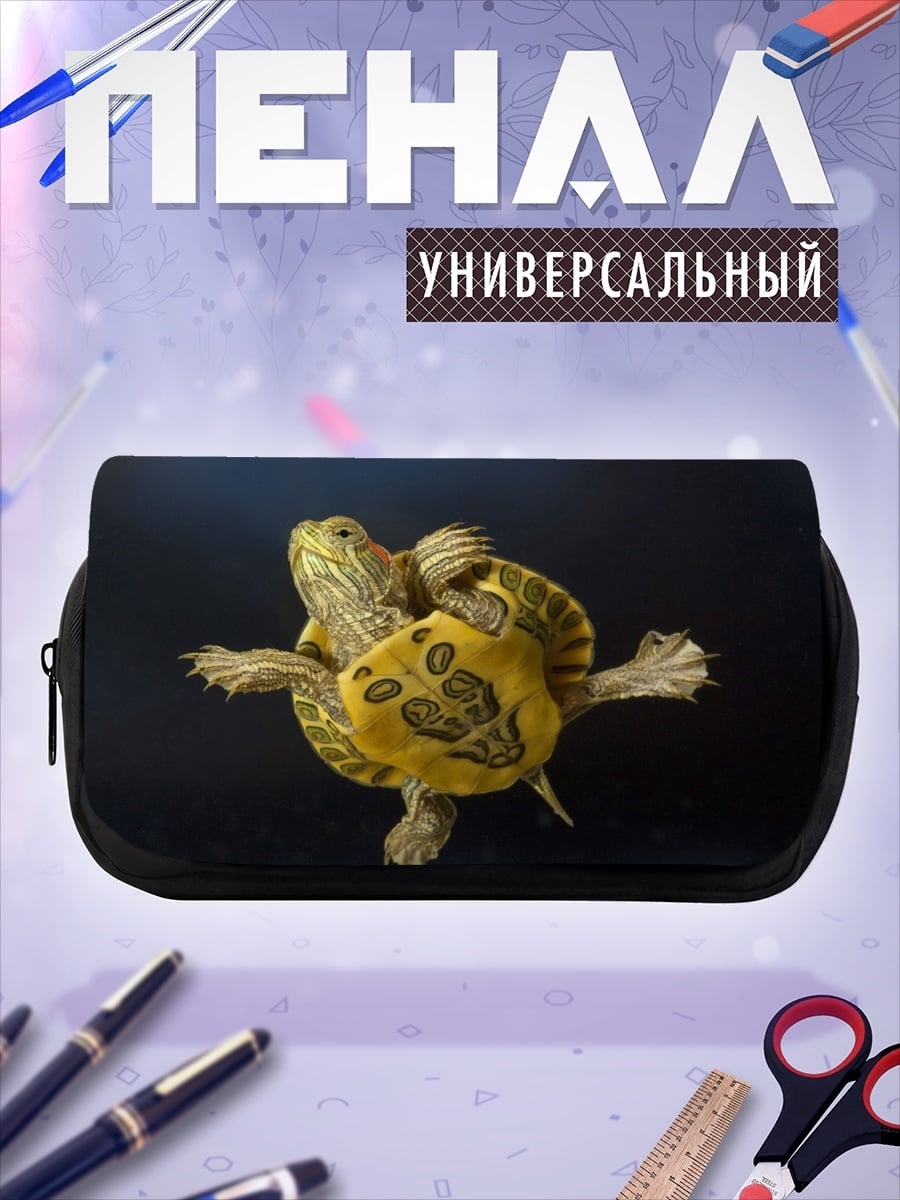 Пенал-косметичка Плавающая черепаха