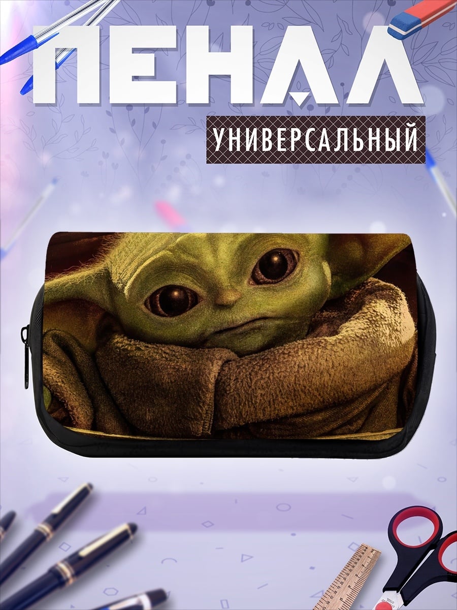Пенал-косметичка Малыш Йода
