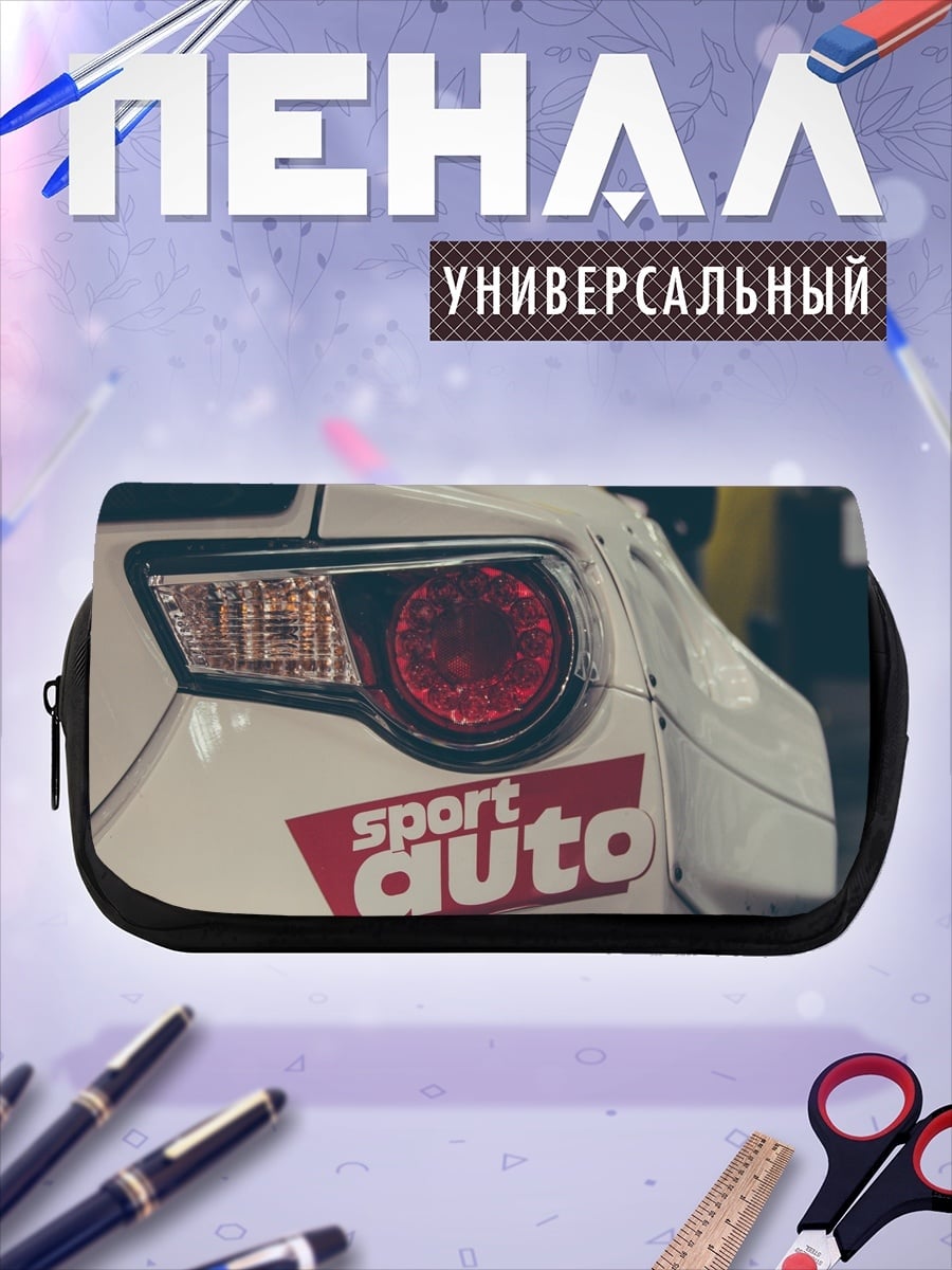 Пенал-косметичка Спортивное авто