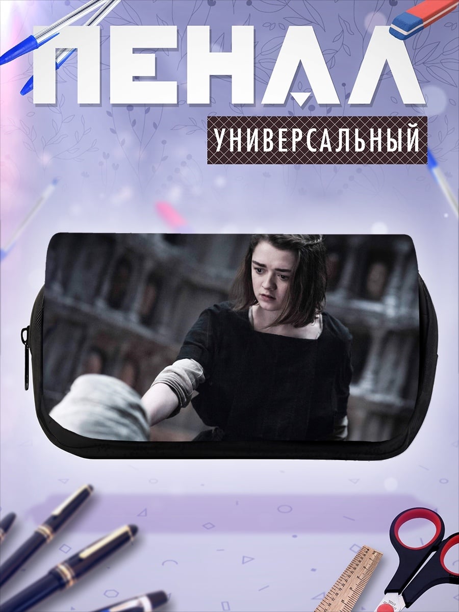 Пенал-косметичка Арья Старк