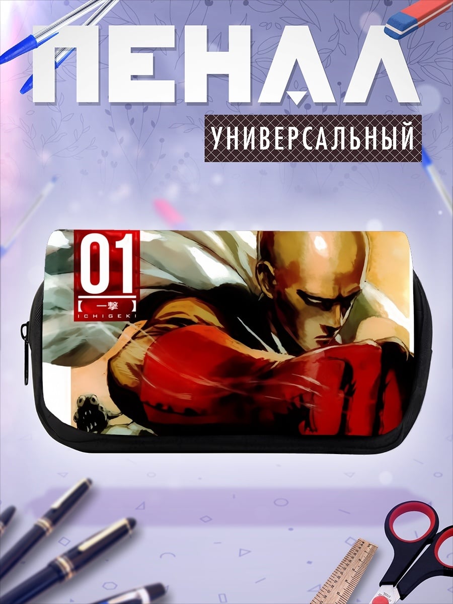 Пенал-косметичка Сайтама Один удар
