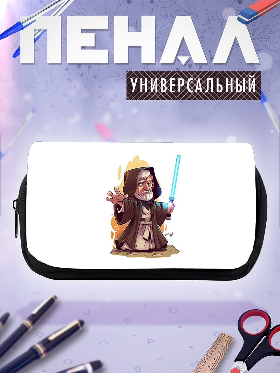Пенал-косметичка Оби-Ван Кеноби джедай