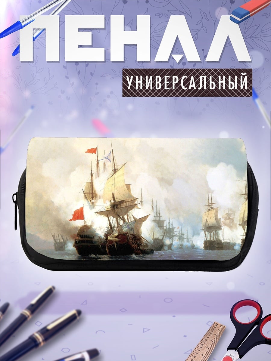 Пенал-косметичка Морское сражение