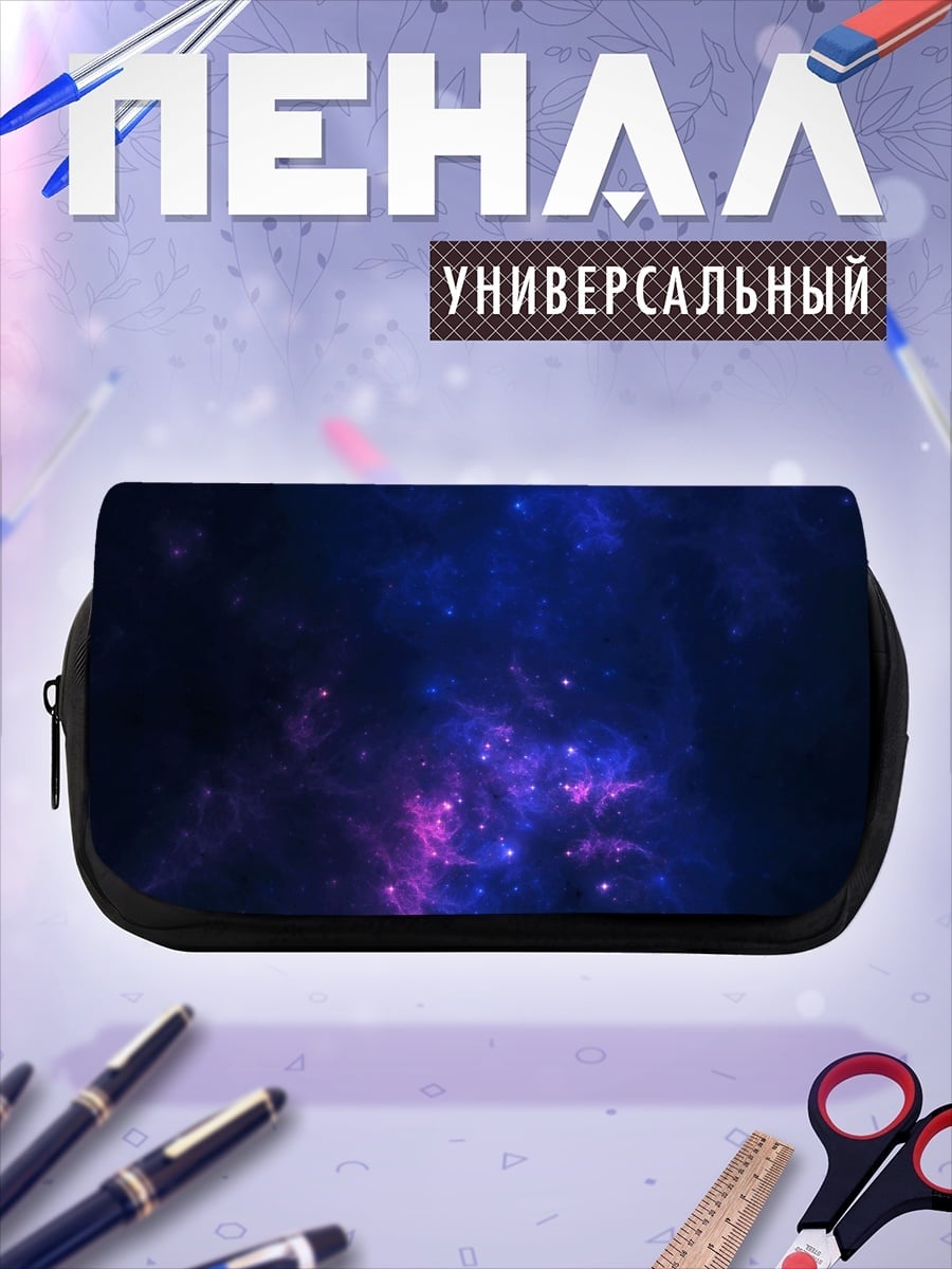 Пенал-косметичка Космическая туманность