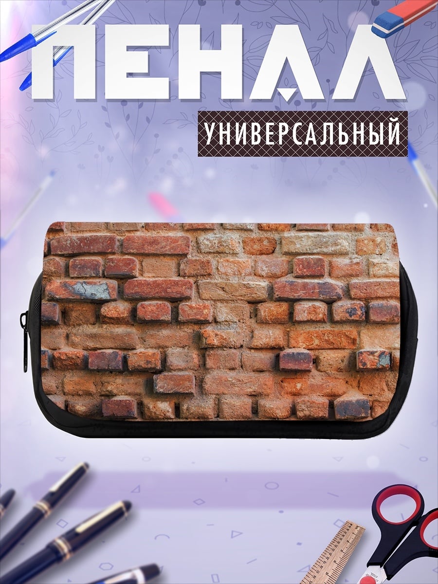 Пенал-косметичка Кирпичная стена