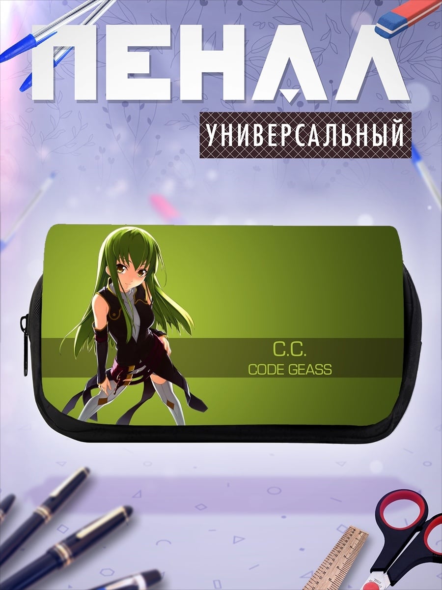 Пенал-косметичка Си Си Код Гиас