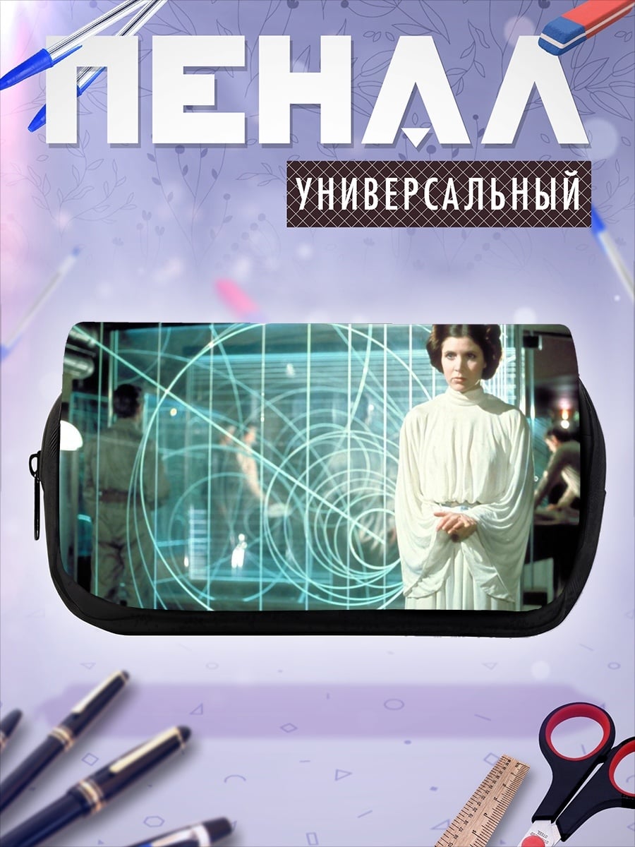 Пенал-косметичка Принцесса Лея