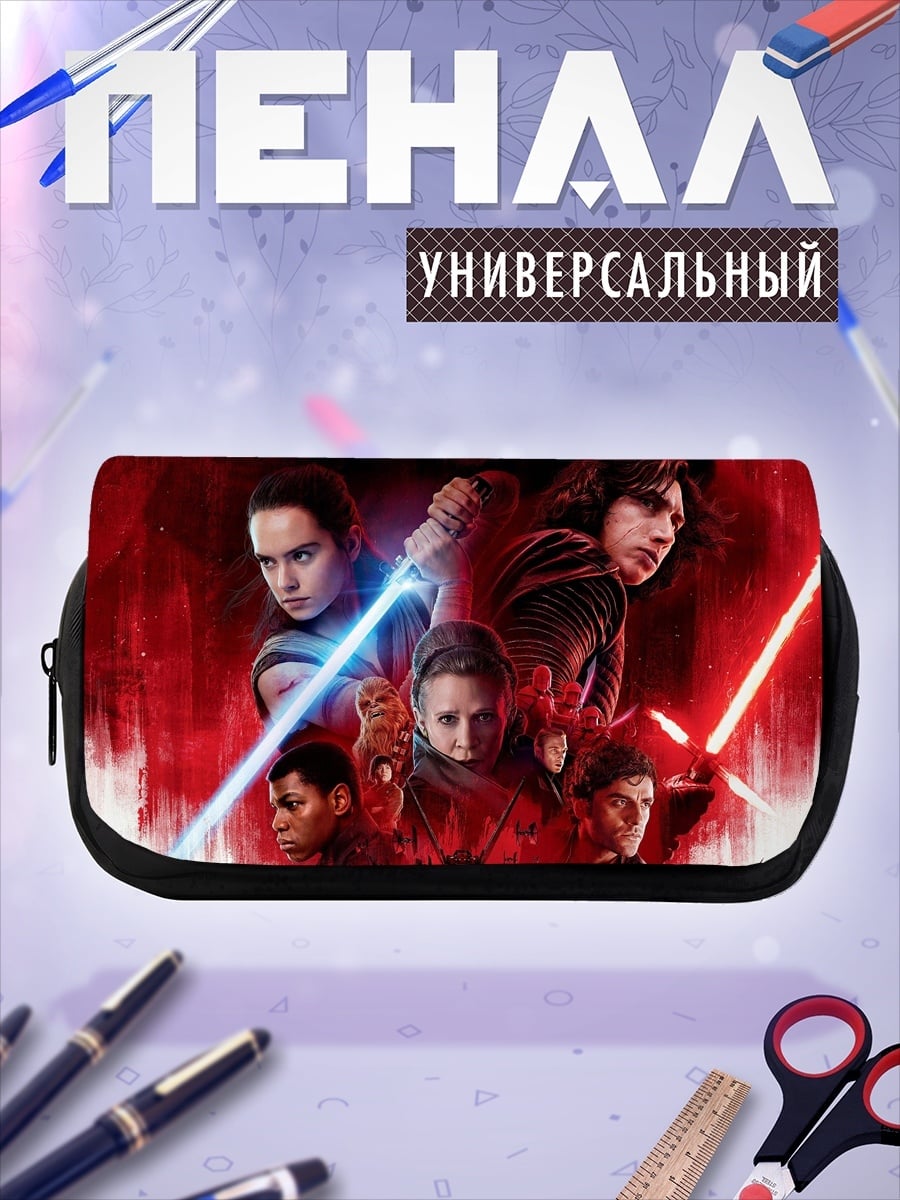 Пенал-косметичка Звездные войны