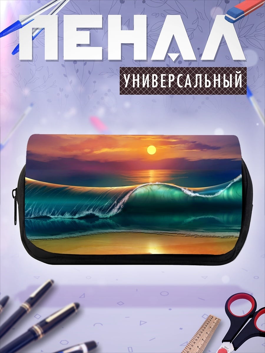 Пенал-косметичка Волна на закате