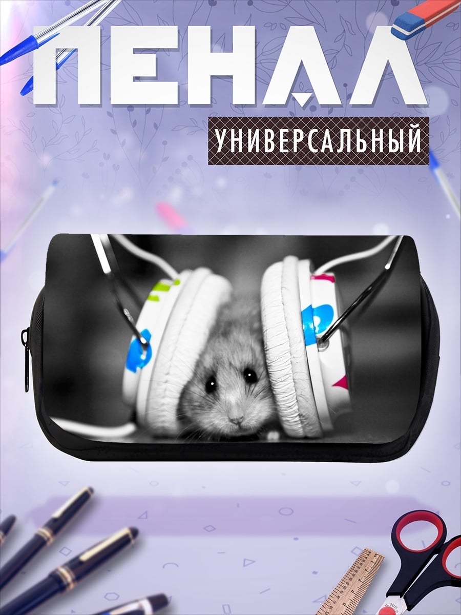 Пенал-косметичка Хамстер в наушниках