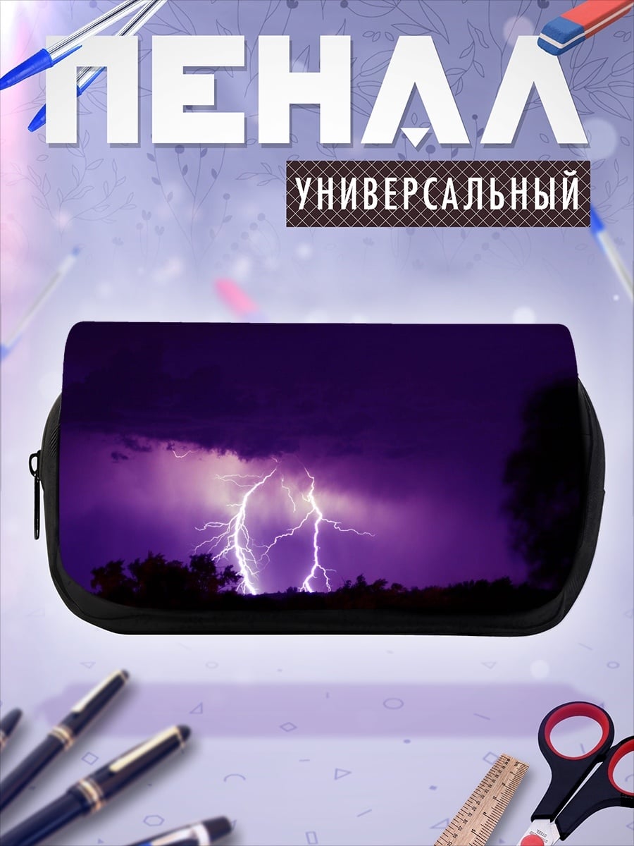 Пенал-косметичка фиолетовая гроза