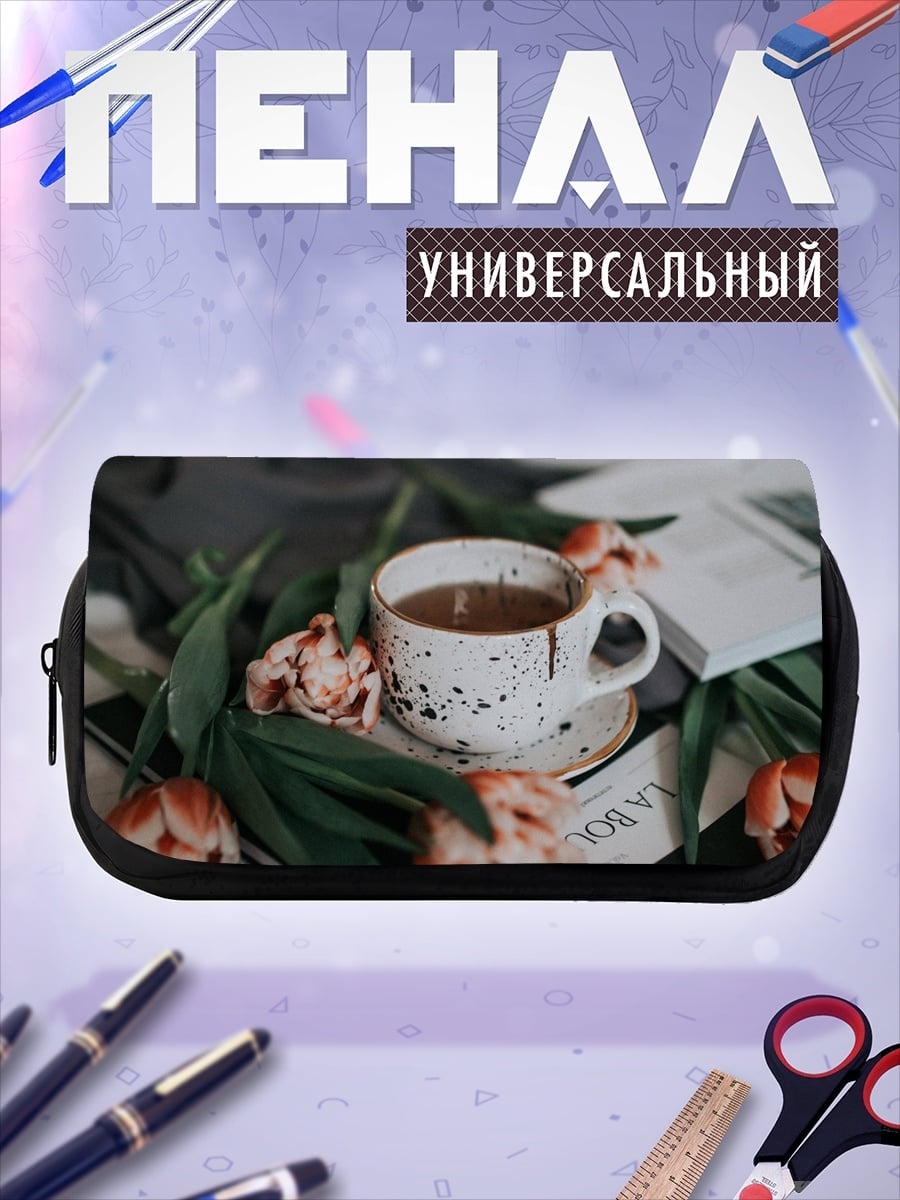 Пенал-косметичка Кофе и цветы