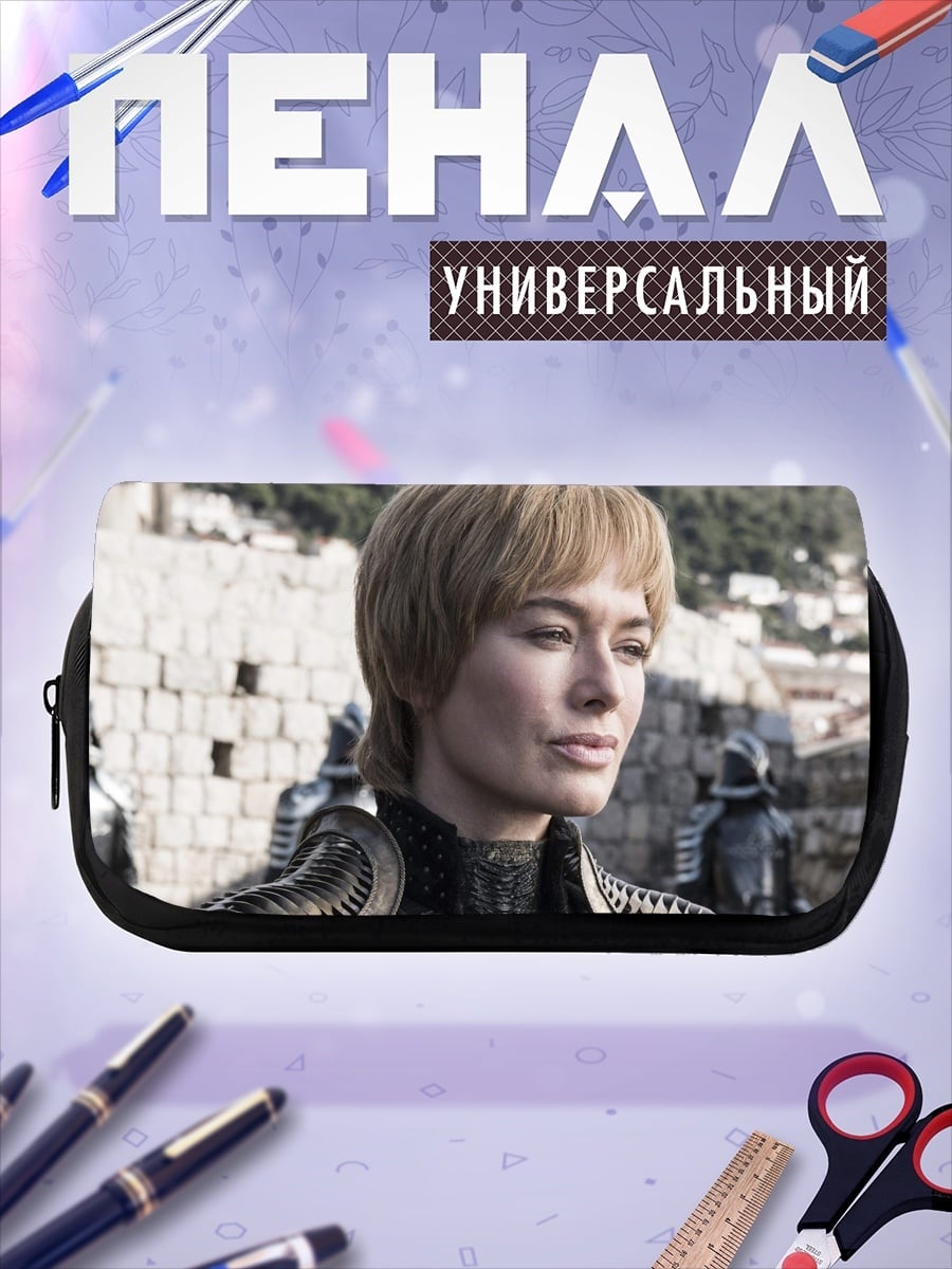 Пенал-косметичка Серсея Ланнистер