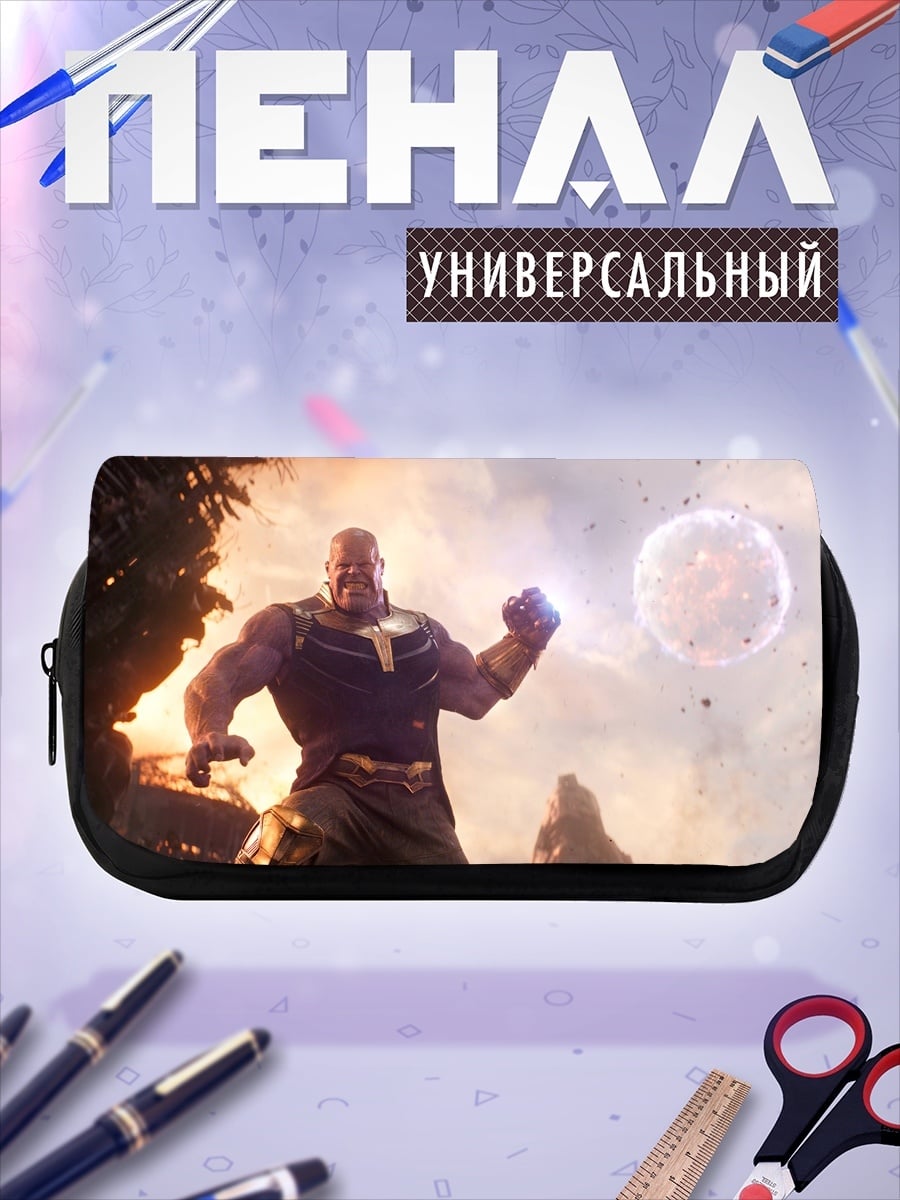 Пенал-косметичка Танос собирает камни