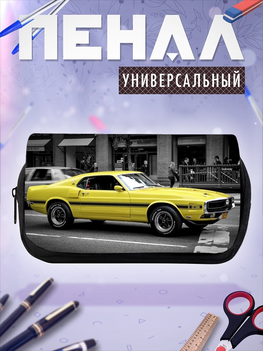 Пенал-косметичка Желтый маслкар на улице