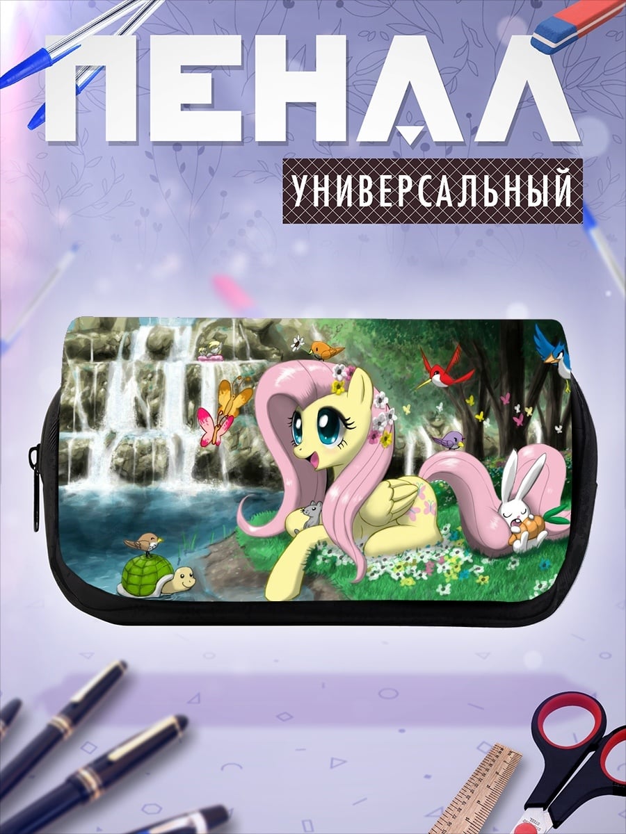 Пенал-косметичка Флаттершай и друзья