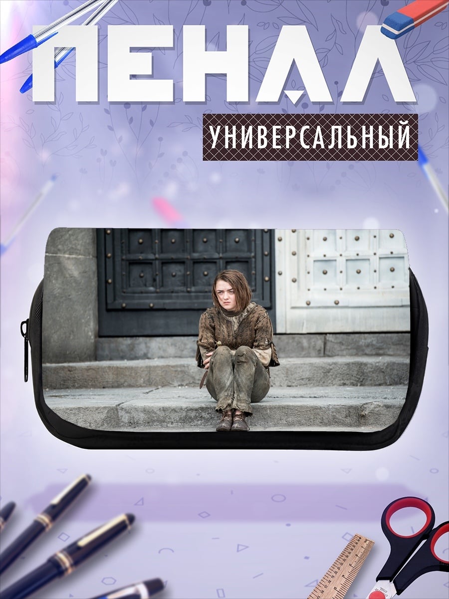 Пенал-косметичка Арья Старк сидит
