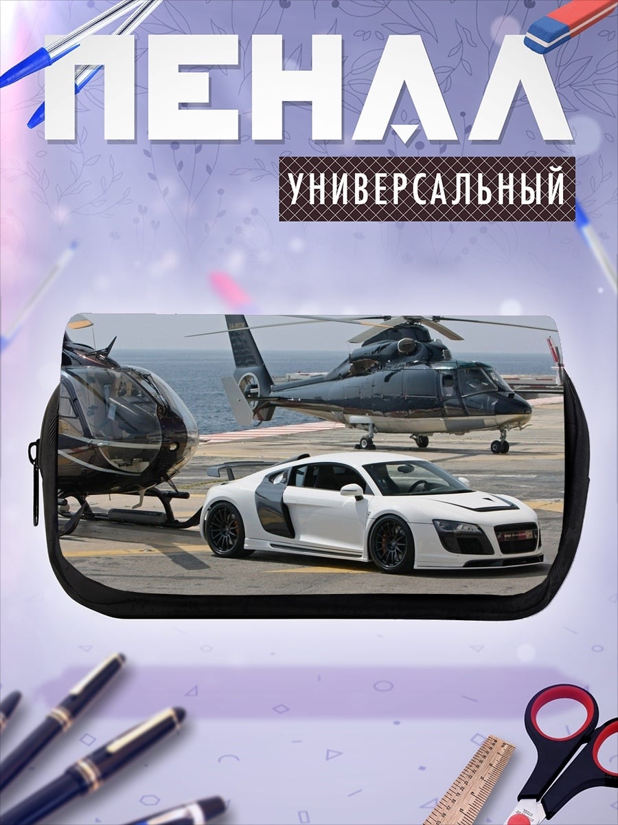 Пенал-косметичка Суперкар и вертолеты