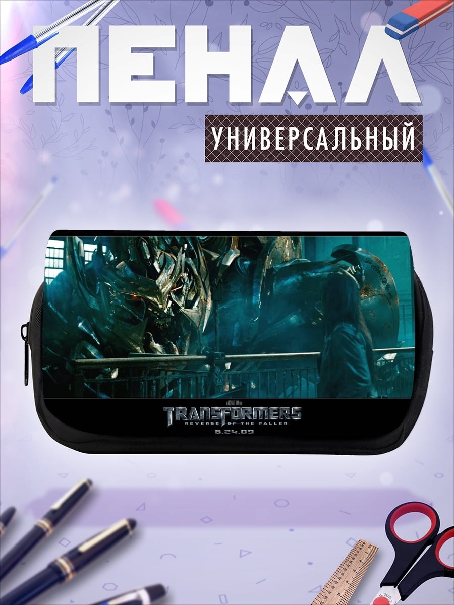 Пенал-косметичка Трансформеры Месть Падших