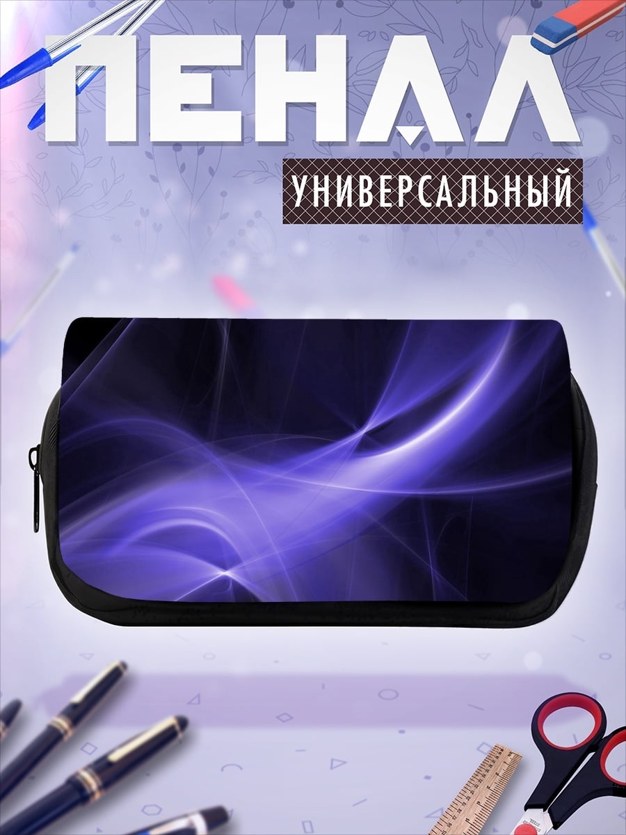 Пенал-косметичка фиолетовые волны