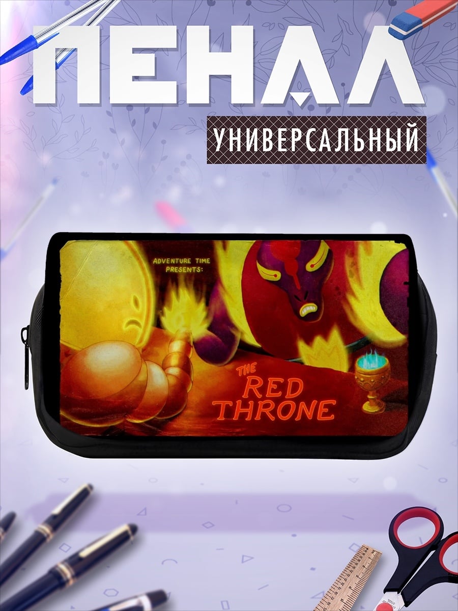 Пенал-косметичка красный трон