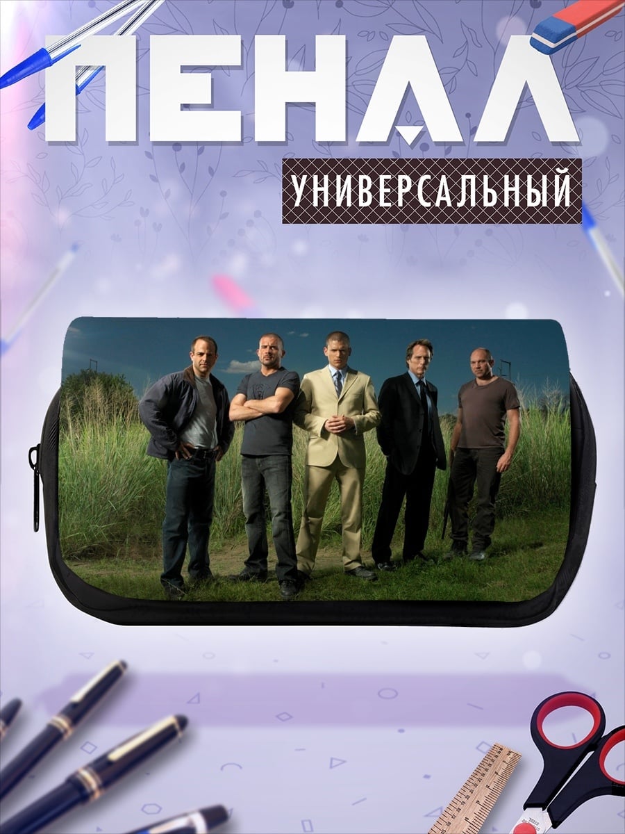 Пенал-косметичка Пять мужчин стоят