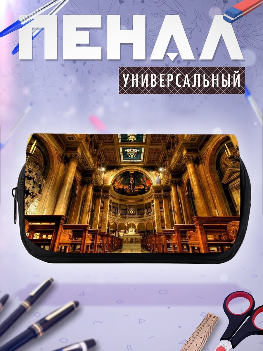 Пенал-косметичка церковный интерьер