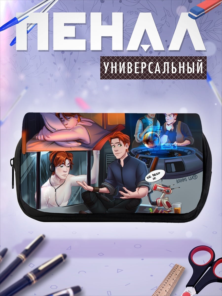Пенал-косметичка Братья в космосе