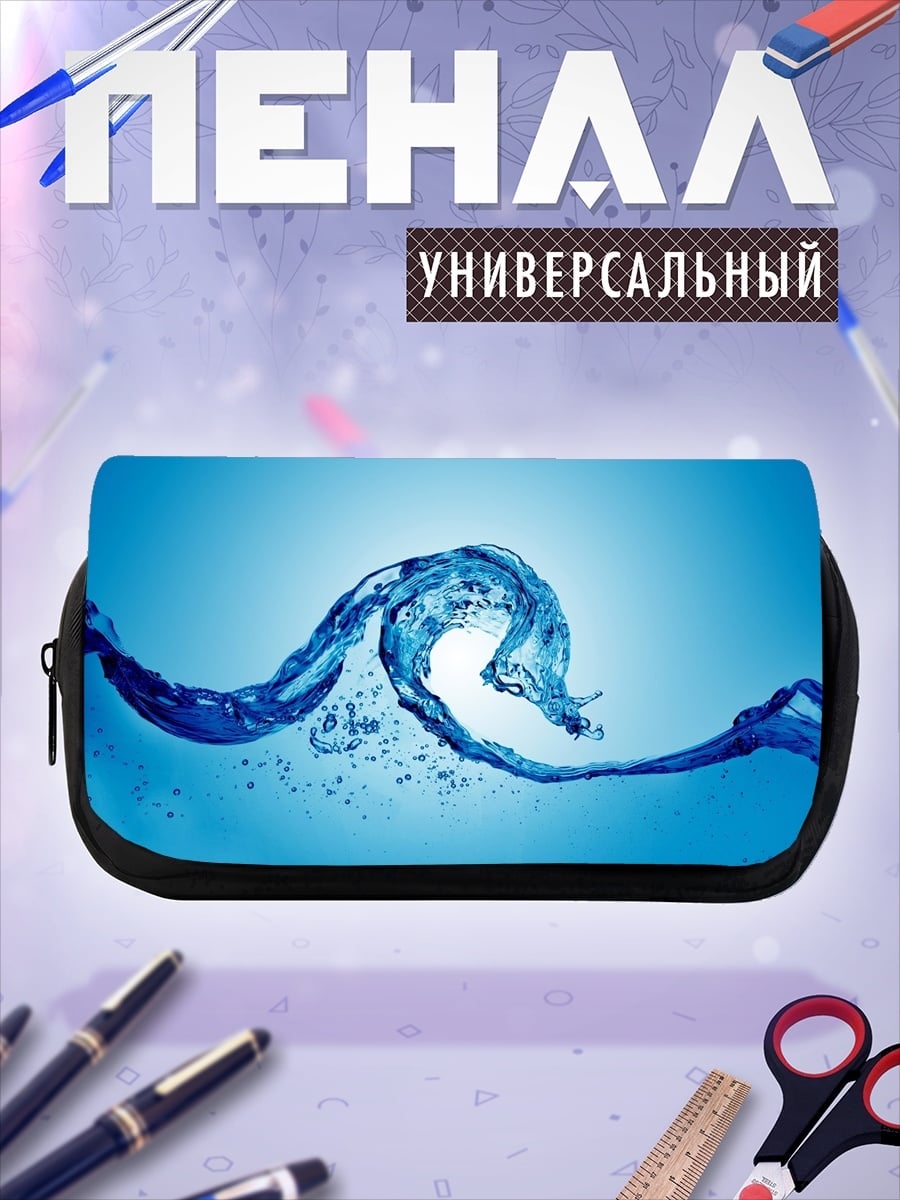 Пенал-косметичка Волна в воде