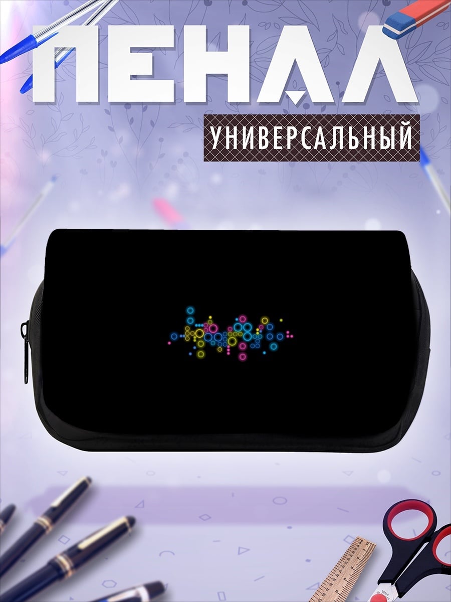 Пенал-косметичка Цветные кольца на черном