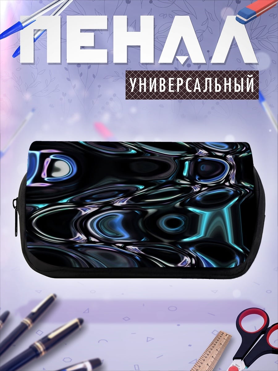 Пенал-косметичка Абстрактные волны света