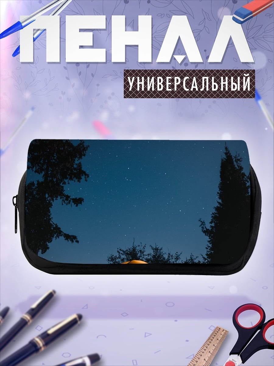 Пенал-косметичка палатка под звездами
