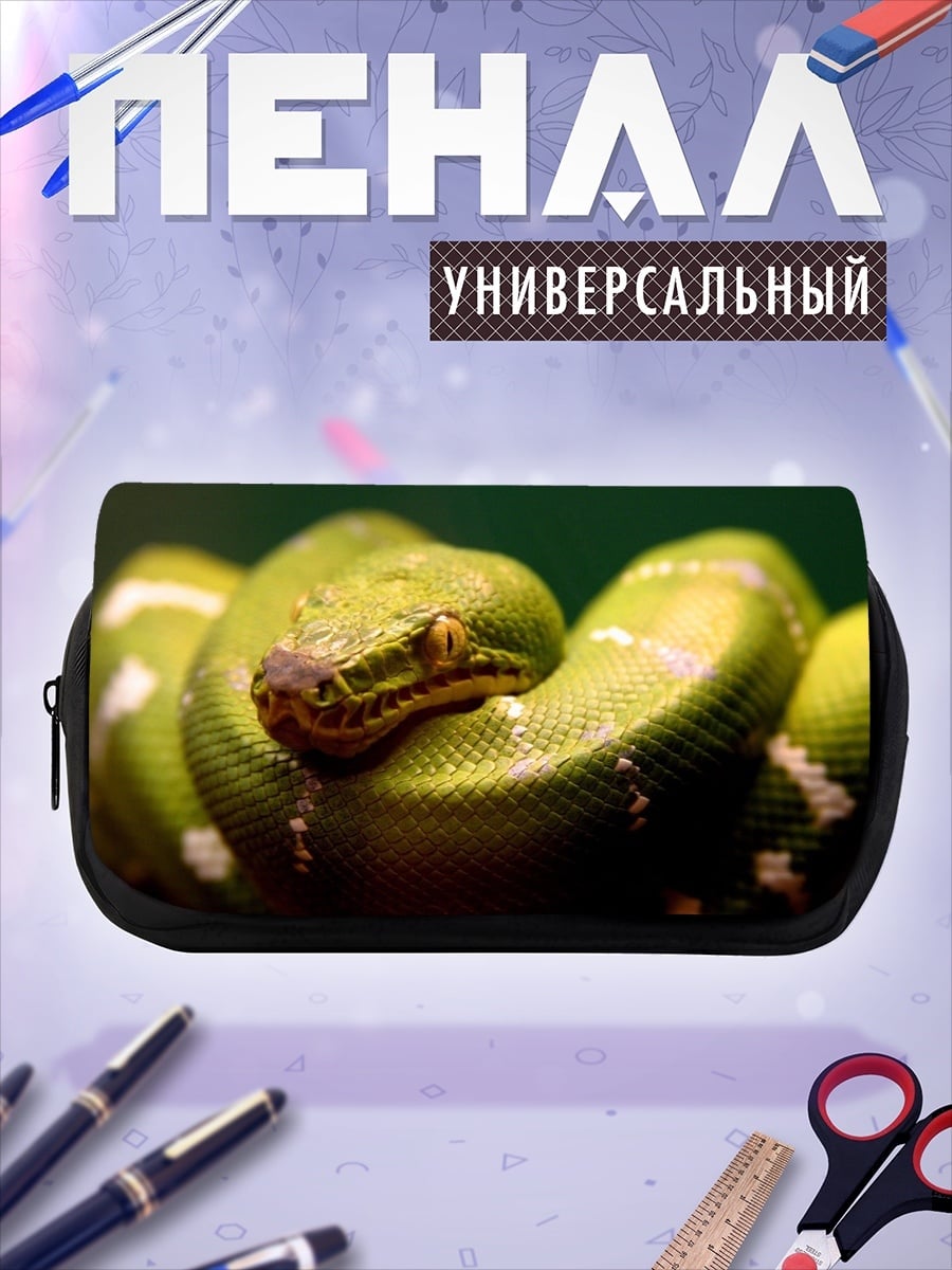 Пенал-косметичка Зеленая змея свернулась