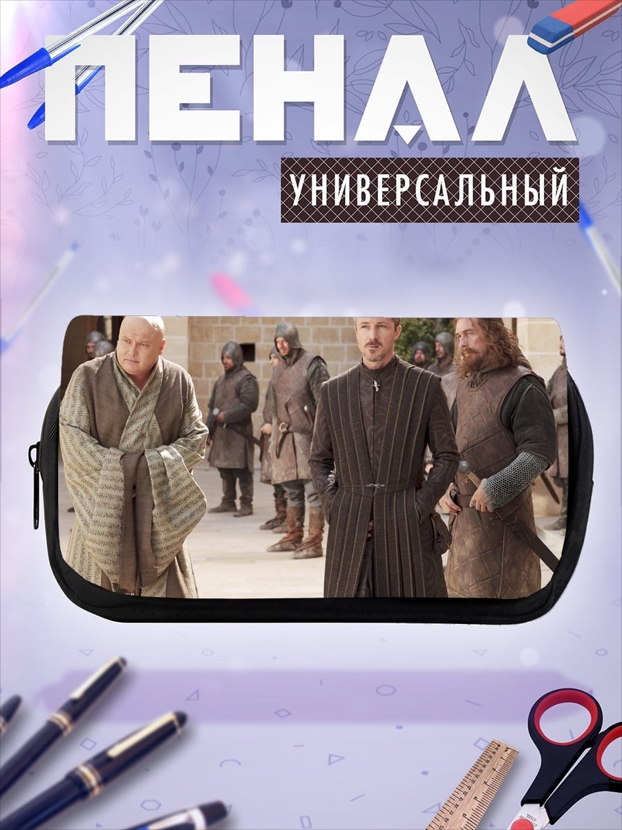 Пенал-косметичка Персонажи Игры Престолов