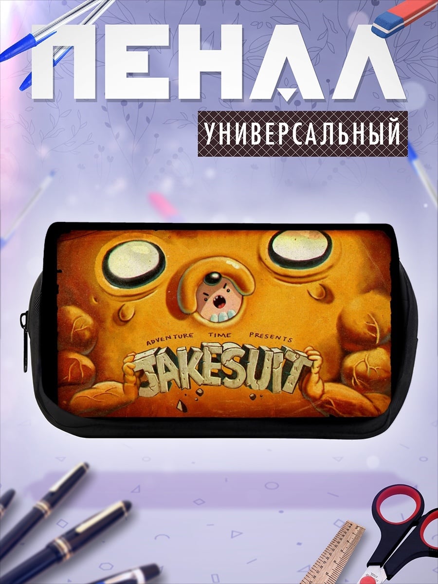 Пенал-косметичка Джейк из Времени Приключений