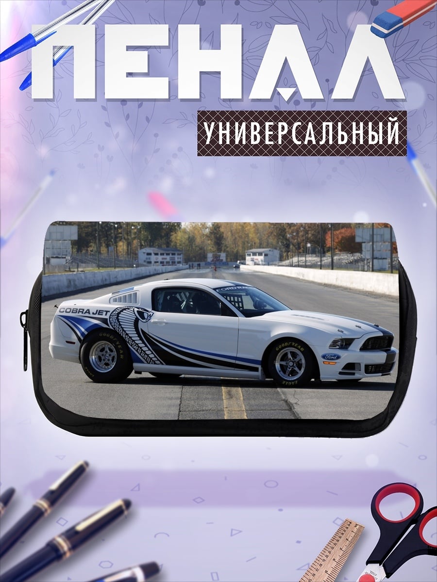 Пенал-косметичка Гоночный Мустанг