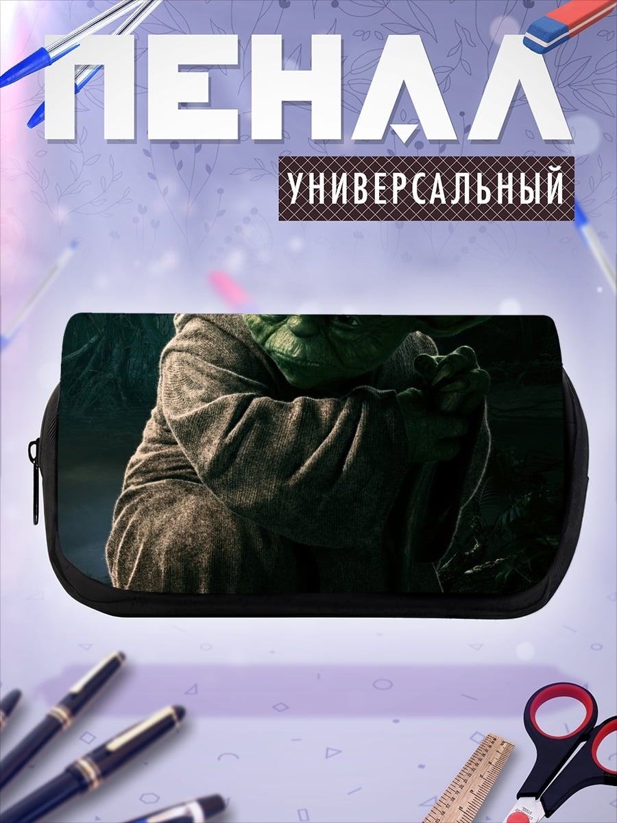 Пенал-косметичка Мастер Йода
