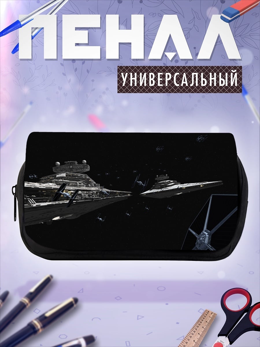 Пенал-косметичка Звёздный флот