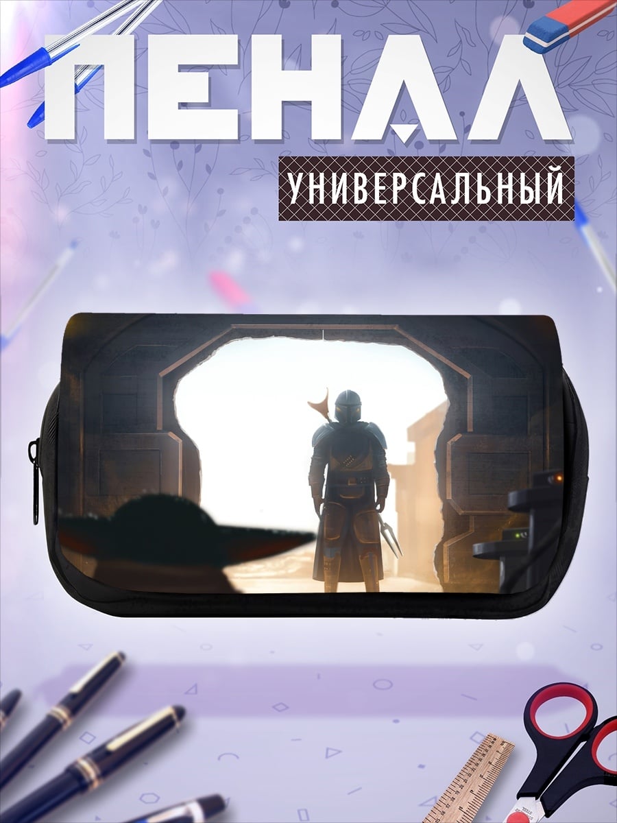 Пенал-косметичка Мандалорец и Йода